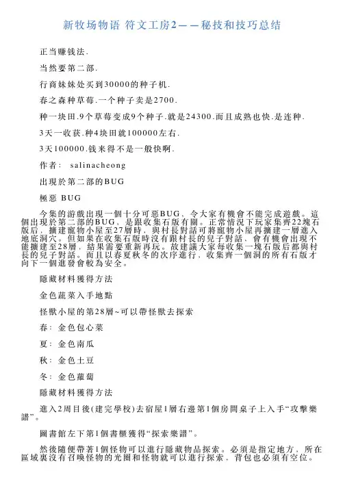 新牧场物语符文工房2——秘技和技巧总结