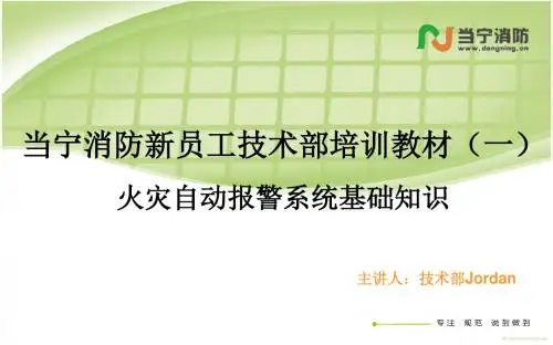 火灾自动报警系统基本原理附图解