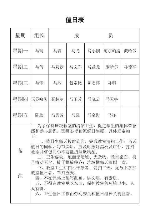 五年级值日表