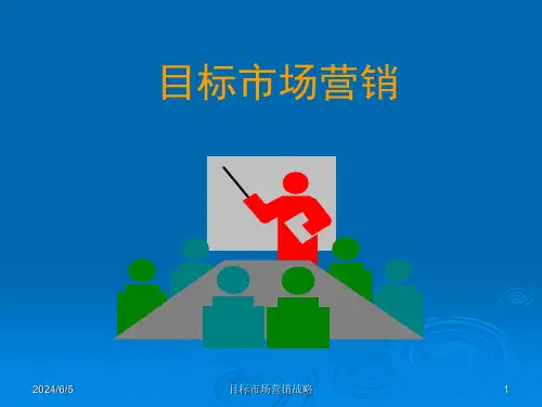 市场营销学教学课件