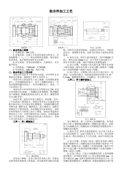 车工技师组合件加工工艺分析实例