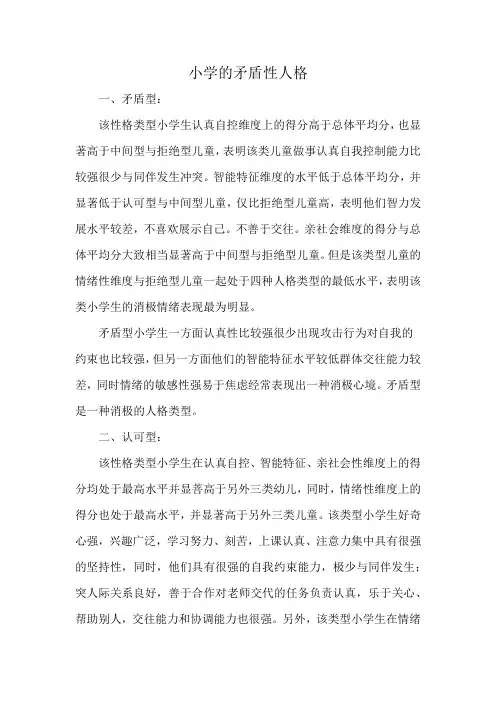 小学的矛盾性人格