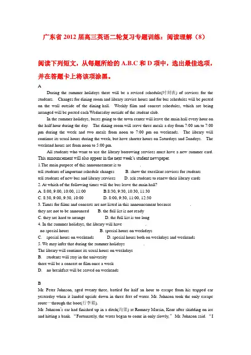 广东省2012届高三英语二轮复习专题训练：阅读理解(8)