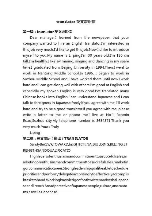 translator英文求职信