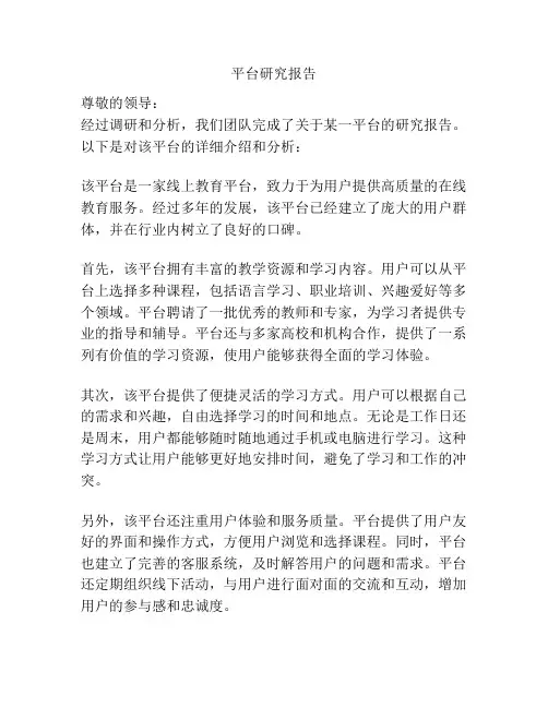 平台研究报告