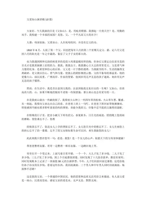 父爱如山演讲稿(15篇)(最新)