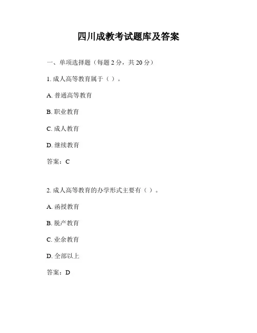 四川成教考试题库及答案
