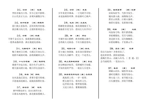 唐诗300首  六年级上册古诗