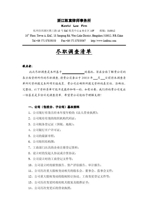 尽调清单模板