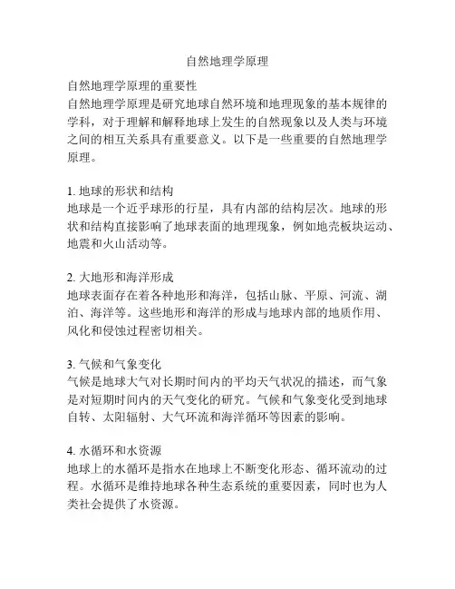 自然地理学原理