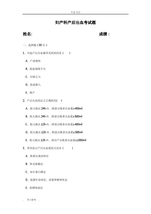 产后出血试题