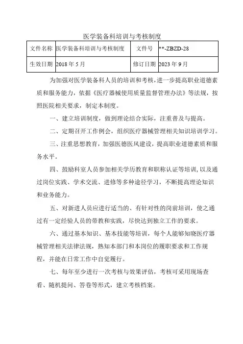 医学装备科培训与考核制度