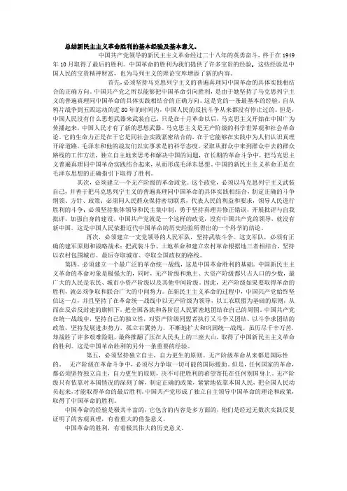 总结新民主主义革命胜利的基本经验及基本意义