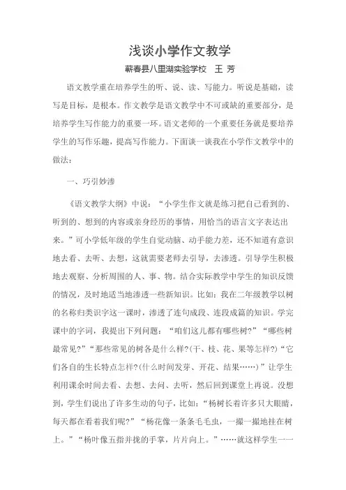 王芳论文