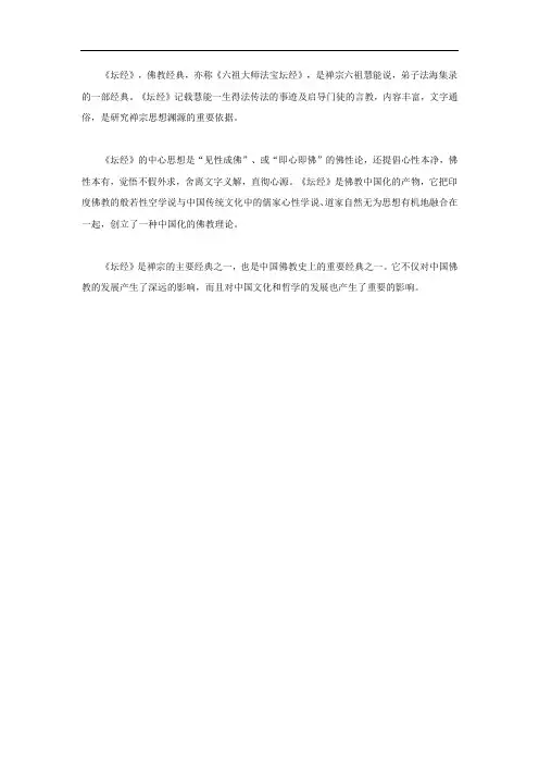 《坛经》 名词解释