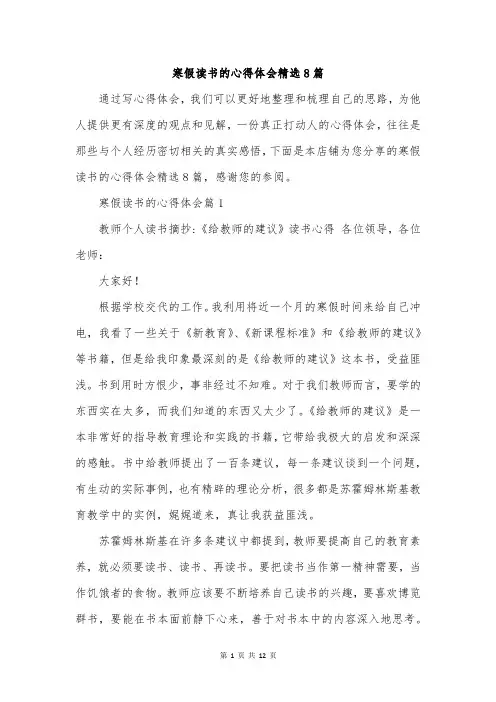 寒假读书的心得体会精选8篇