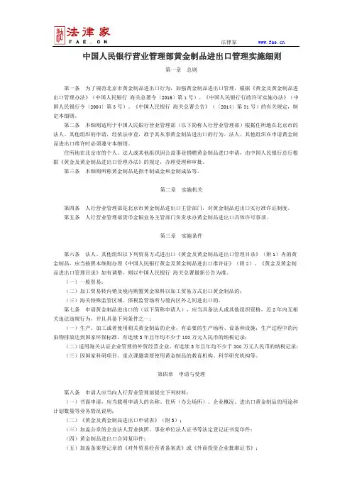 中国人民银行营业管理部黄金制品进出口管理实施细则