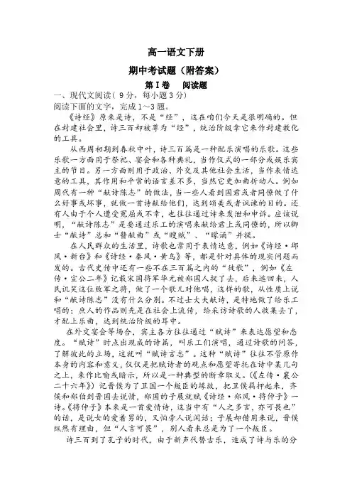 高一语文下册期中考试题(附答案)