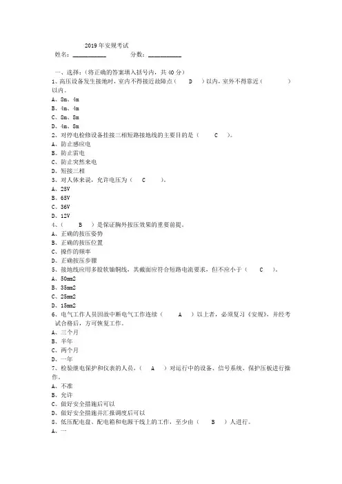 安规2019试题答案