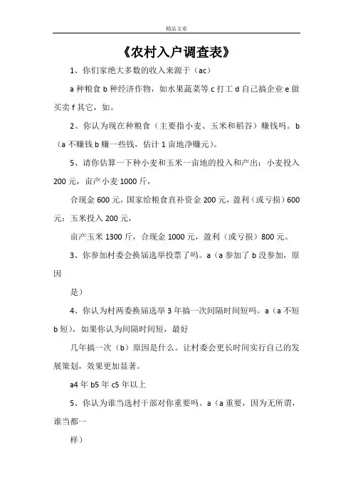 《农村入户调查表》