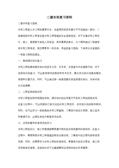 二建水利复习资料