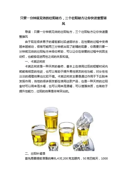 只要一分钟就见效的壮阳秘方，三个壮阳秘方让你快速重整雄风