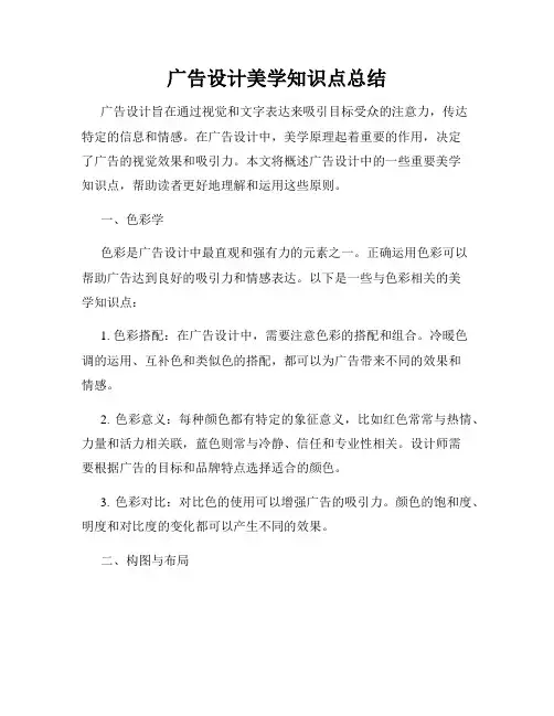 广告设计美学知识点总结