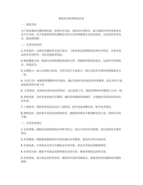 服装补货管理制度内容