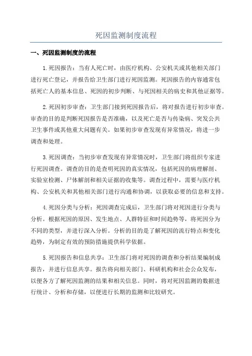 死因监测制度流程