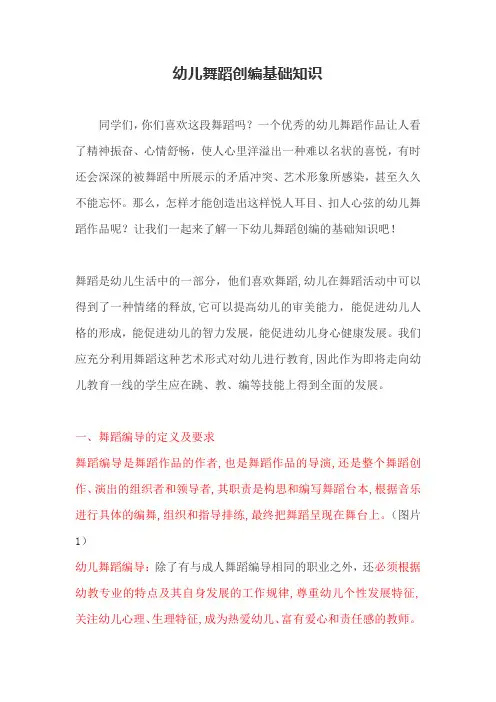 幼儿舞蹈创编基础知识