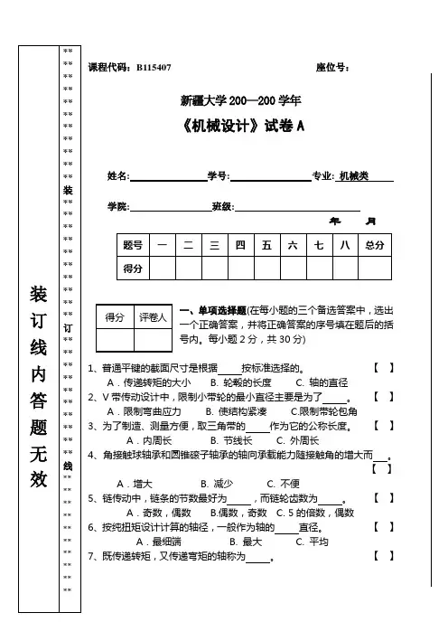 《机械设计》试题A卷1及参考答案