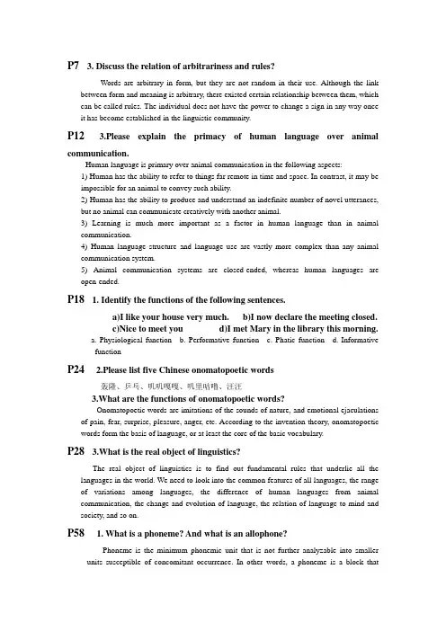 语言学概论  语言学课后习题答案