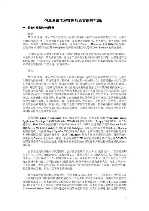 信息系统项目管理师论文范文汇编