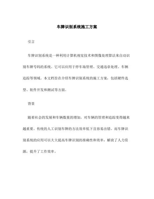 车牌识别系统施工方案