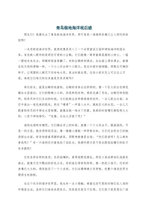 青岛极地海洋观后感