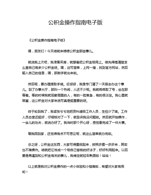 公积金操作指南电子版