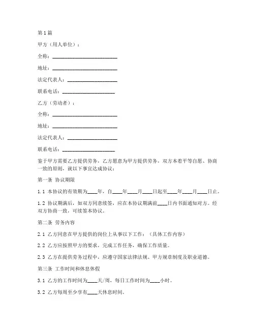 公司劳务协议书范本模板(3篇)