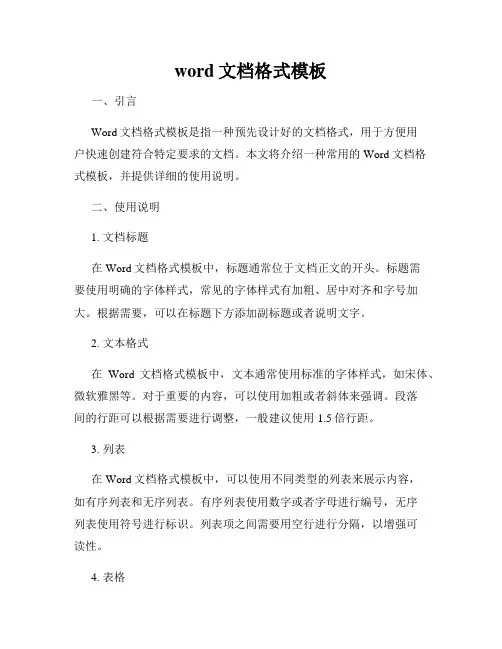 word文档格式模板