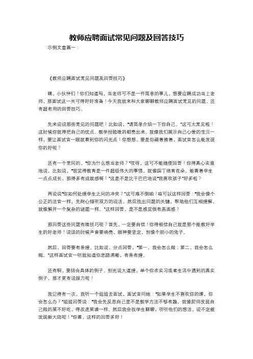 教师应聘面试常见问题及回答技巧