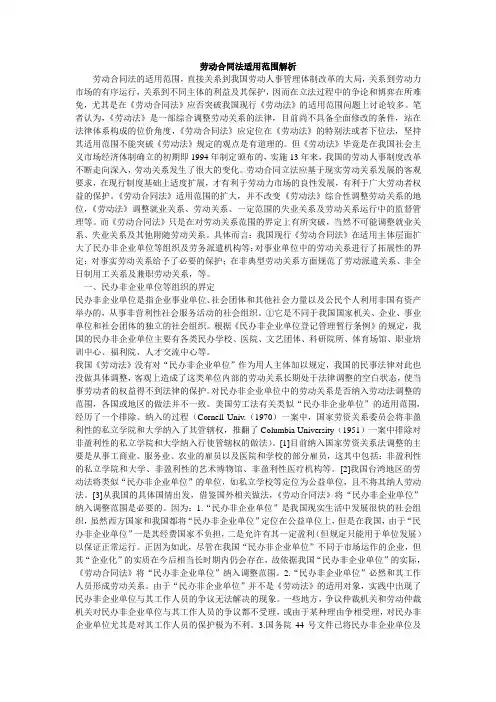劳动合同法适用范围解析