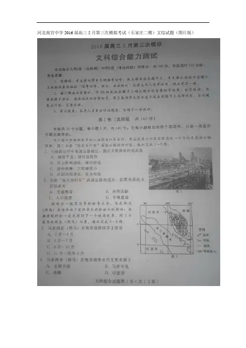 河北省石家庄市2016届高三第二次模拟考试文科综合试题(图片版)