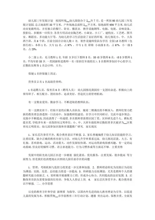 2020年幼儿园三年发展计划