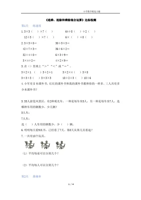 《连乘、连除和乘除混合运算》达标检测达标检测