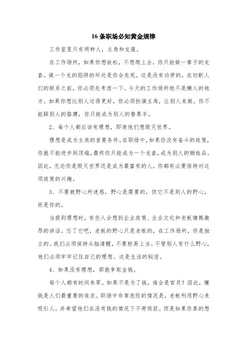 16条职场必知黄金规律.doc