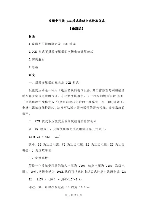 反激变压器 ccm模式次级电流计算公式