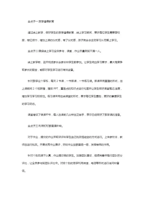 网课教学金点子