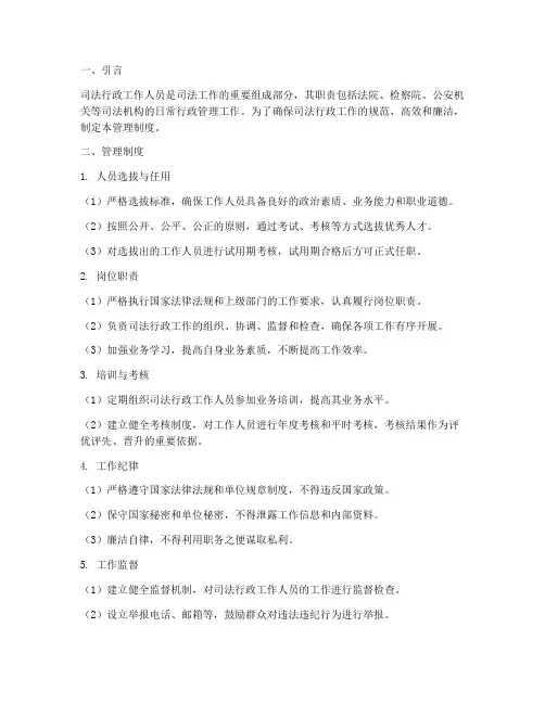 司法行政工作人员管理制度