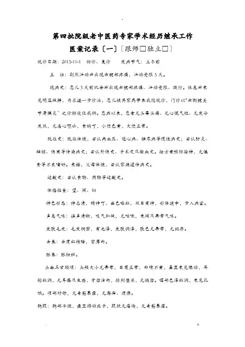 跟师医案记录