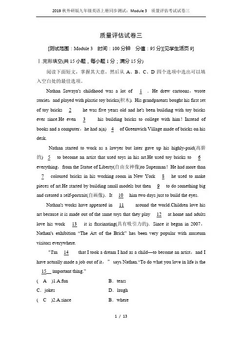 2019秋外研版九年级英语上册同步测试：Module 3 质量评估考试试卷三
