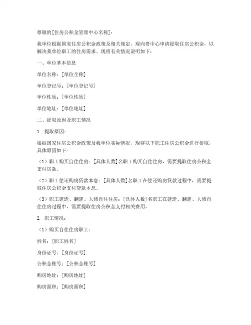 单位公积金提取申请书
